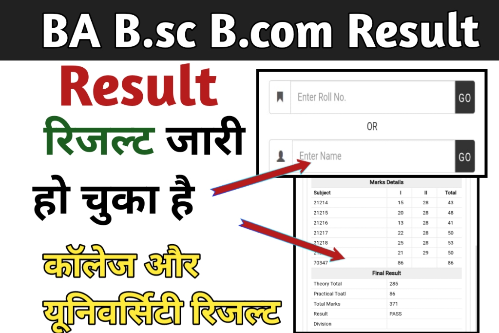 20230710 091432 BA Bsc B.com Result 2023 Kab Ayega : बीए रिजल्ट 1st,2nd,3rd Year रिजल्ट। सभी यूनिवर्सिटी का रिजल्ट हुआ जारी देखे एक क्लिक में indiaresultinfo.com