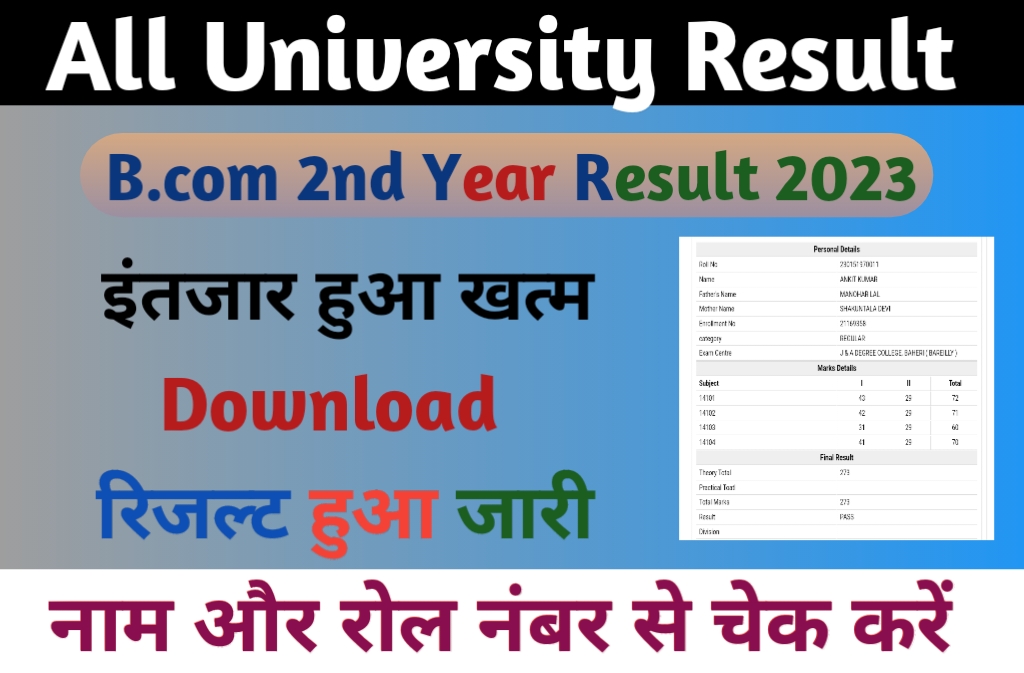 University Wise B.com 2nd Year Result 2023 Online Check ; ऐसे करे ...