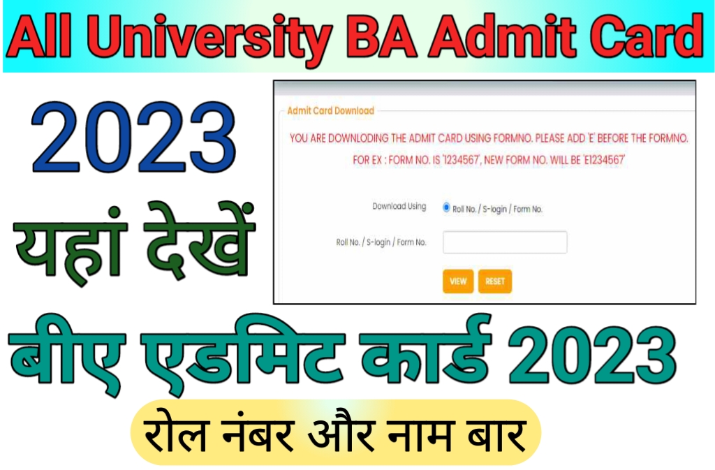 All University BA Admit Card 2023