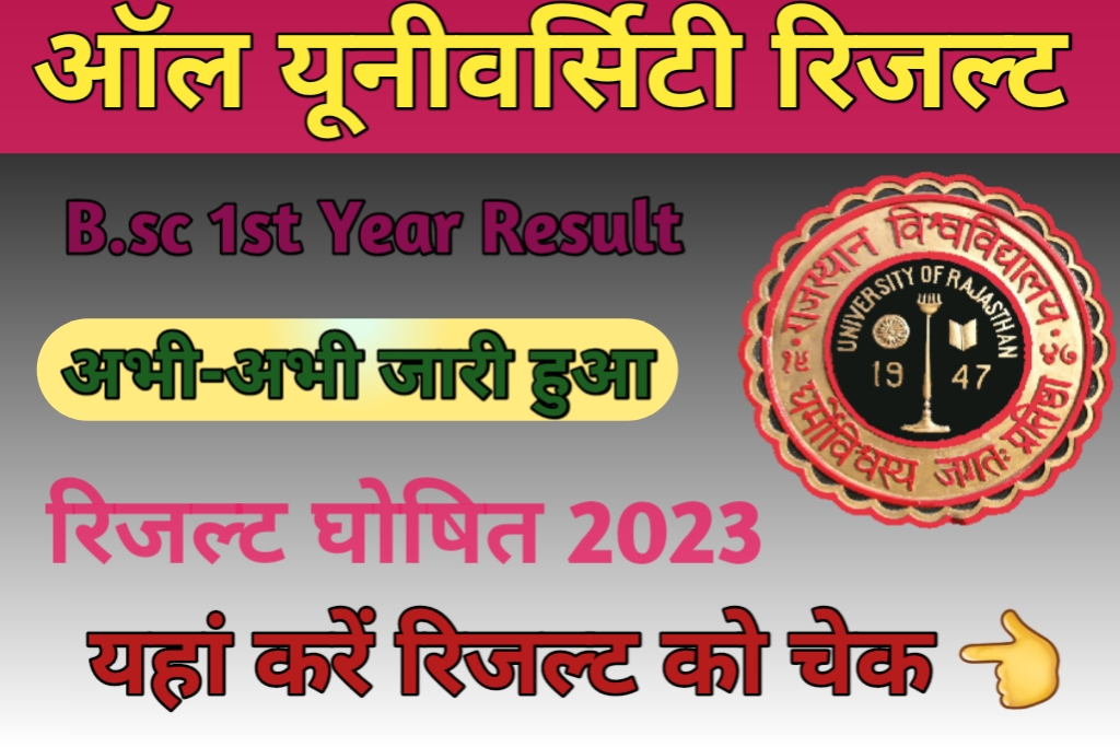 BSc 1st Year Result 2023 घोषित | Check BSc Result 2023 (बीएससी रिजल्ट ...