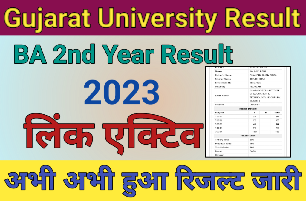20230726 133554 Gujarat University Result 2023 Declare New & Latest Update; Check BA 2nd Year Exam Result 2023 :-