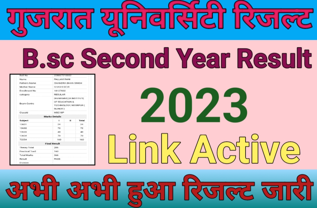 B.sc 2nd Year Result 2023 घोषित नाम ओर रोल नंबर से देखे यहाँ लिंक जारी ...