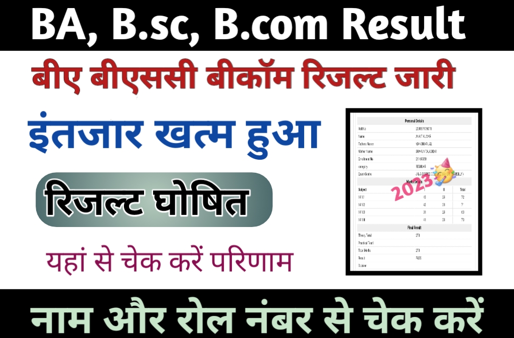 BA, B.sc, B.com 1st Year Result 2023 Download Link:-बीए बीएससी बीकॉम को ...