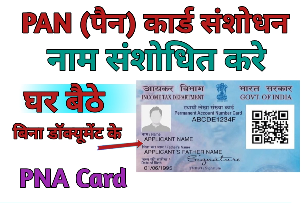 pan-card-name-change-online