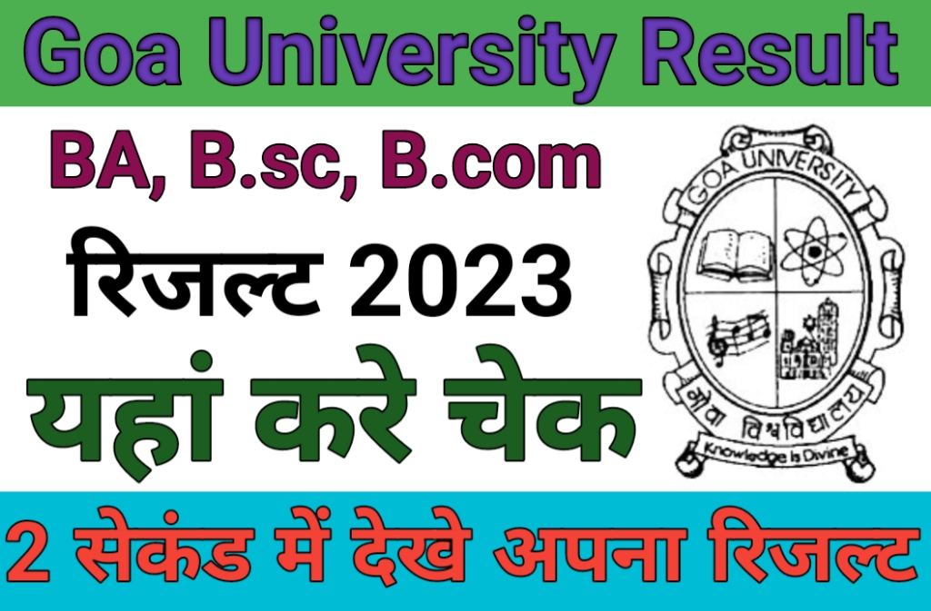 Goa University BA, B.sc, B.com Result 2023 1st, 2nd, 3rd Year, Semester Wise Direct Link