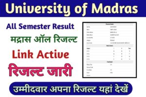 20230809 120653 All University Madras UG PG Result 2023 University Result :- अभी-अभी आई बड़ी खबर यहां देखे अपना रिजल्ट|