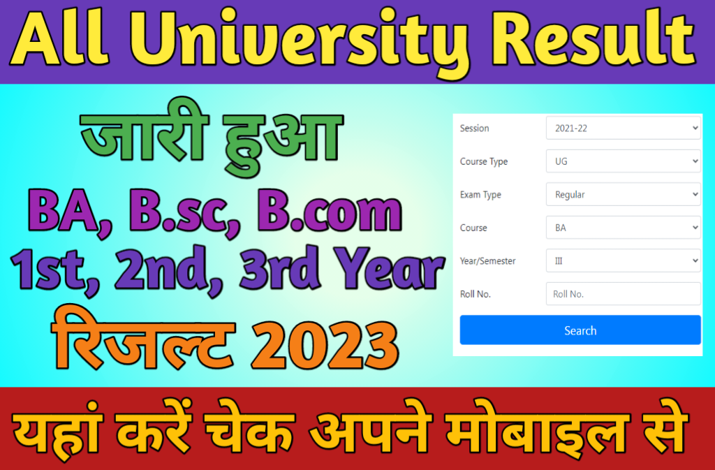 All University Ba, B.sc, B.com 1st, 2nd, 3rd Year Result 2023
