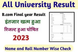 20230811 115626 All University B.com 3rd Year Result 2023 Today latest News :-सभी यूनिवर्सिटी के बीकॉम फाइनल वर्ष का परिणाम 2023 जारी यहाँ देखे.