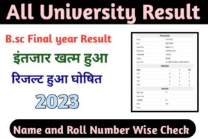 20230811 121028 All University B.sc 3rd Year Result 2023 Release Latest Update :-बीएससी अंतिम वर्ष का परिणाम घोषित;बीएससी 2023 रिजल्ट यहां देखें.