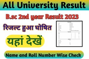 20230811 122807 All University B.sc1st, 2nd year Result 2023:- Indiaresultinfo.com (MAIN); बीए रिजल्ट जारी, अभी-अभी आई बड़ी खबर यहाँ से चेक करे रिजल्ट