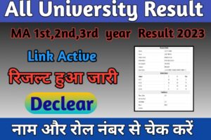 20230812 162036 All University; एमए प्रथम, द्वितीय, तृतीय वर्ष 2023 के परिणाम|MA Previous/Final Year Results Download Name Wise ; Link Active :-