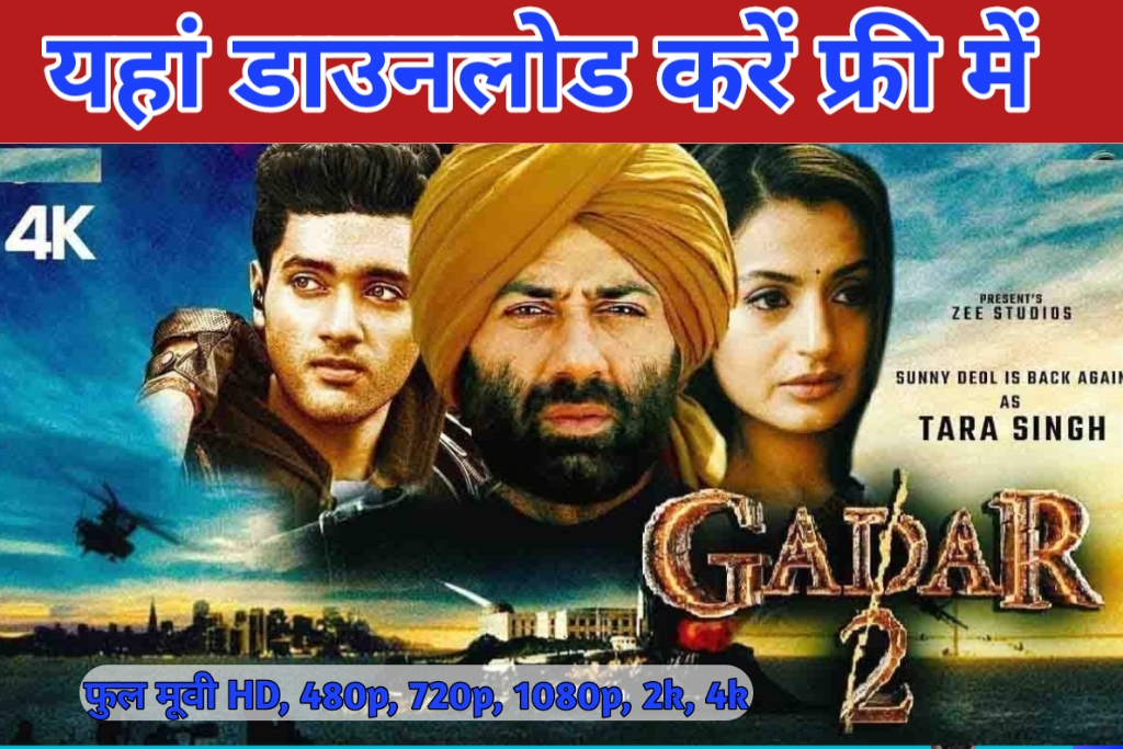20230818 075910 Gadar 2 Movie Full Hd Download 2023 480p, 720p, 1080p, HD, 4K गदर 2 मूवी कैसे डाउनलोड करें?