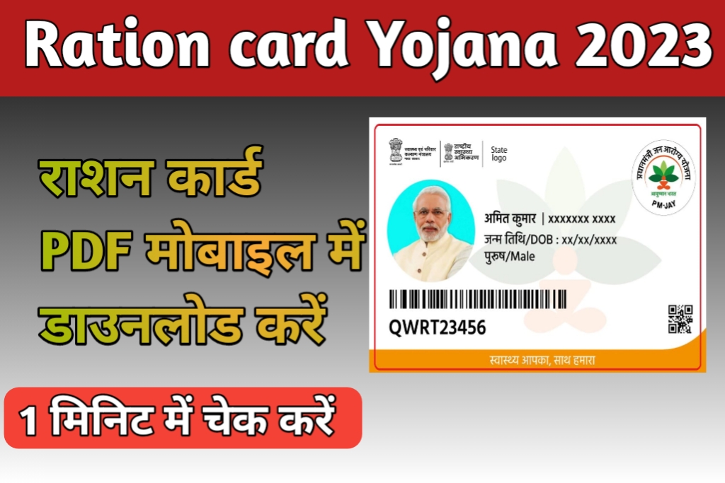 Rajasthan Ration Card 2023:- 