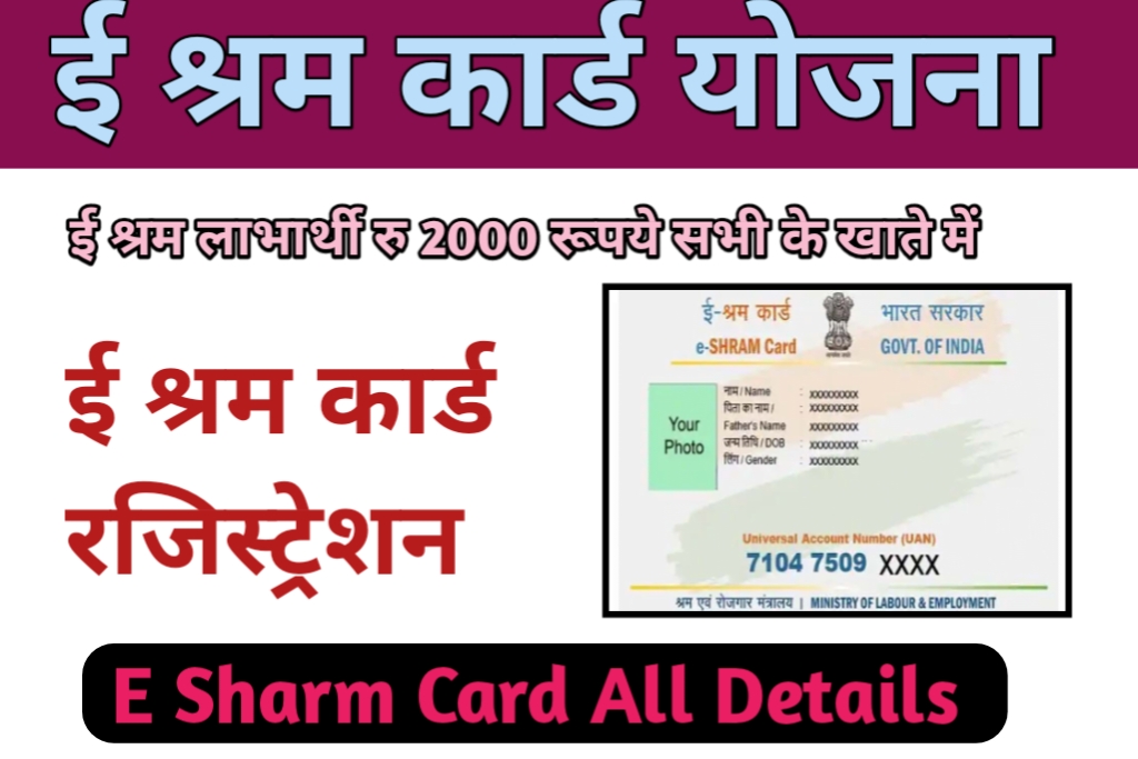 E Shram Card List 2023