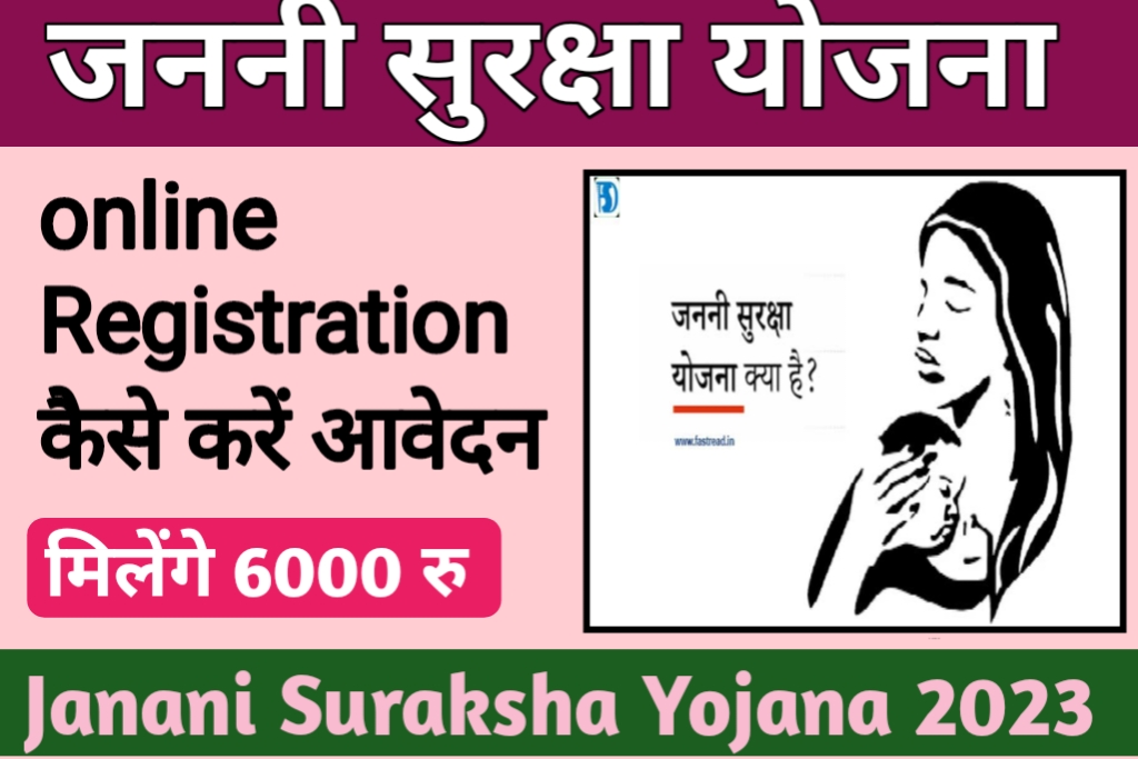 Janani Suraksha Yojana Registration