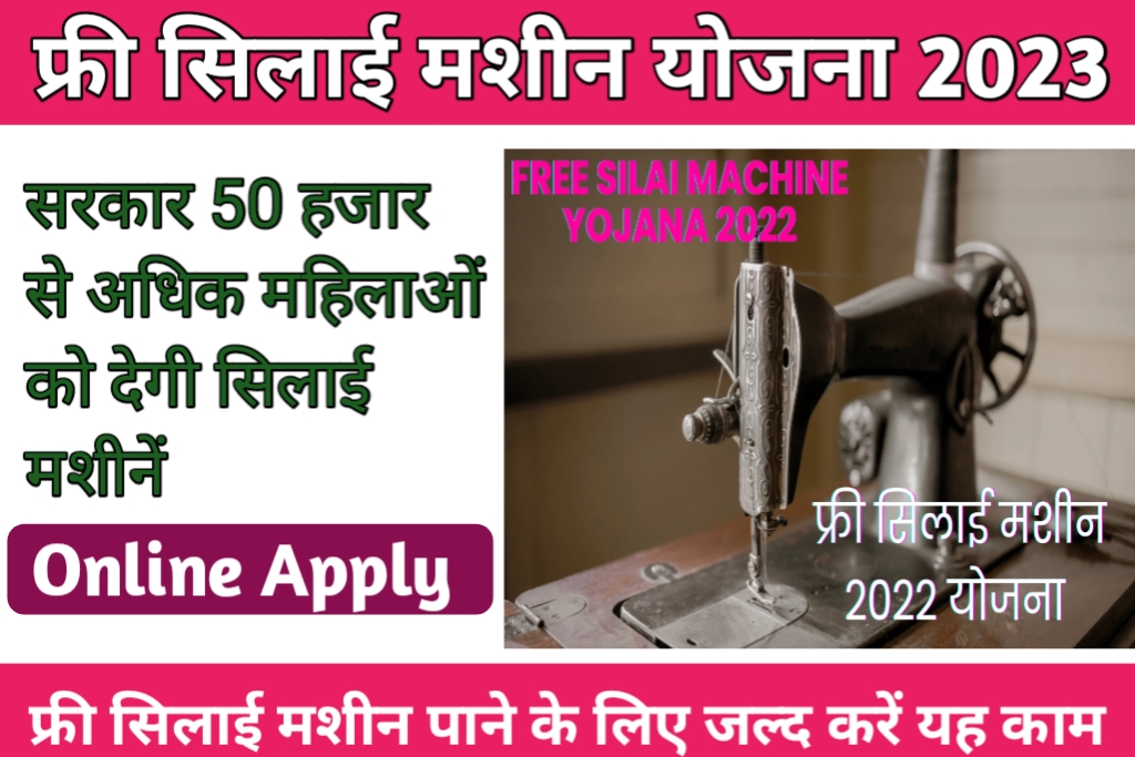 Free Silai Machine Yojana Document
