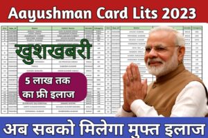 20230825 160833 खुशखबरी Ayushman Card New List 2023 जारी : जिन लोगों का नहीं मिला है कार्ड वे लोग जल्द ही नयी सूची में देखे नाम