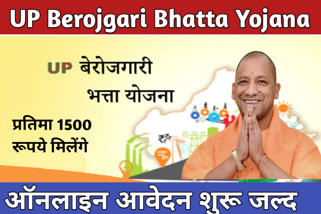 UP Berojgari Bhatta Yojana 2023