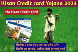 20230901 121605 किसानों को यह कार्ड बन बाने पर मिलेगा 5 लाख 60 हजार तक का लोन,  अब करे आनलाइन आवेदन Kisan Yojana