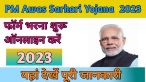 How to apply online in Pradhan Mantri sarkari Awas Yojana 2023