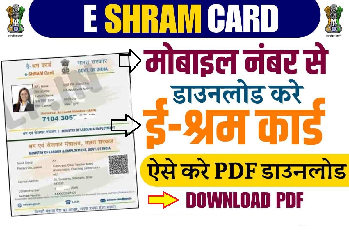 E Shram Card PDF Download Mobile Number