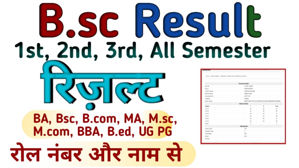 B.sc Result 2024 (बीएससी परिणाम 2024) Bsc 1st, 2nd, 3rd Year Result ...