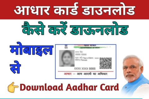 E Aadhaar Download Mobile Se