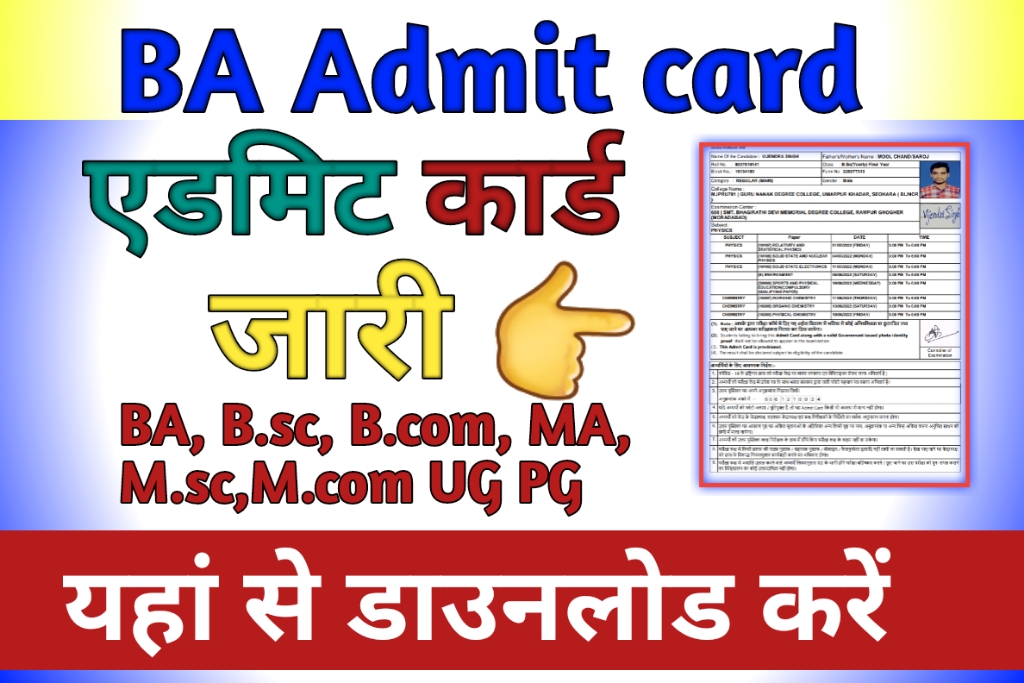 BA 1st Year Admit Card Download
