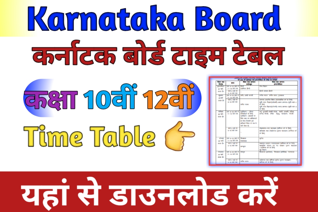 Karnataka Board time table 2024 download