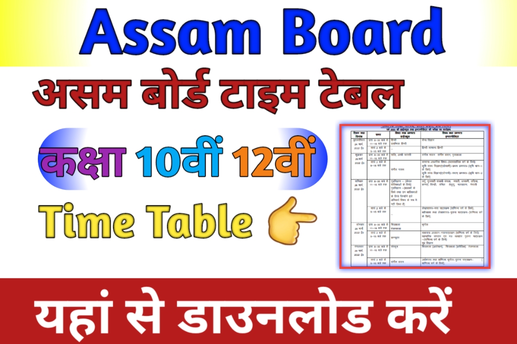 Assam board time table 2024 pdf download