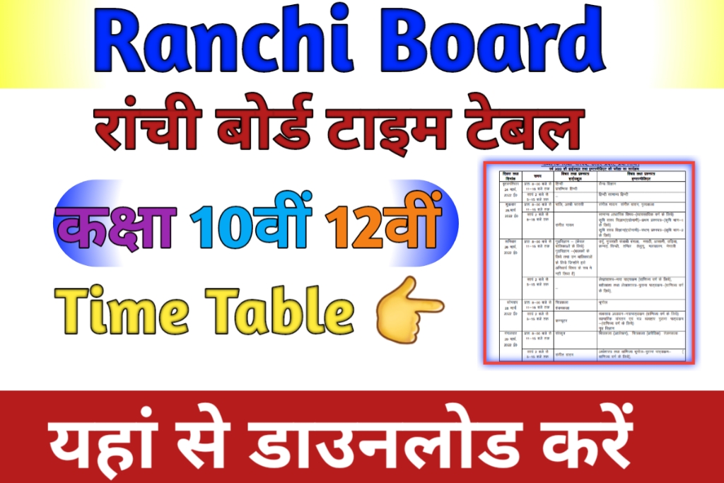 Ranchi Board time table 2024 pdf download