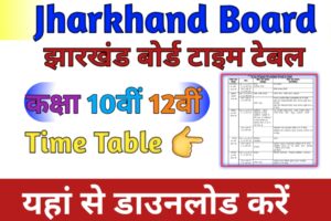 Jharkhand Board time table 2024