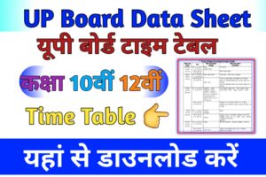 UP board time table 2024 pdf download