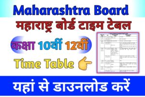 Maharashtra Board time table 2024