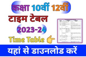 Class 10th 12th time table 2024