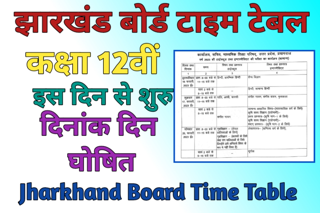 JAC 12th Time Table 2024