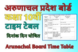 Arunachal Pradesh 10th Time Table 2024