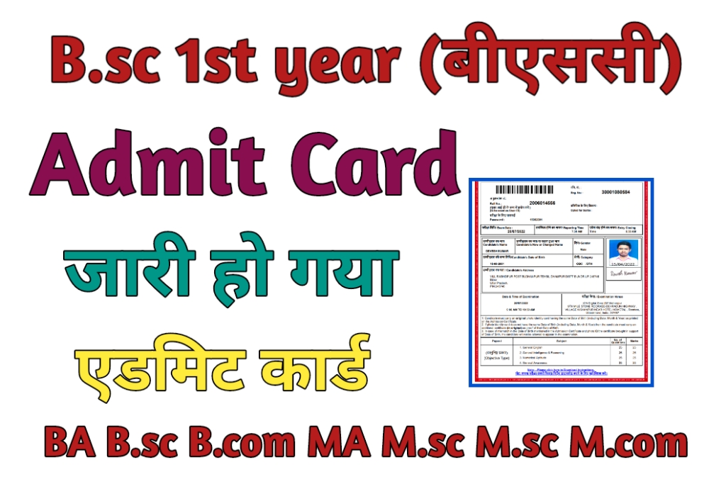 B.sc 1st Year Admit Card