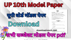 UP 12th Model Paper 2024