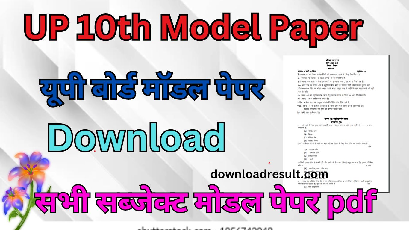 UP 10th Model Paper 2024