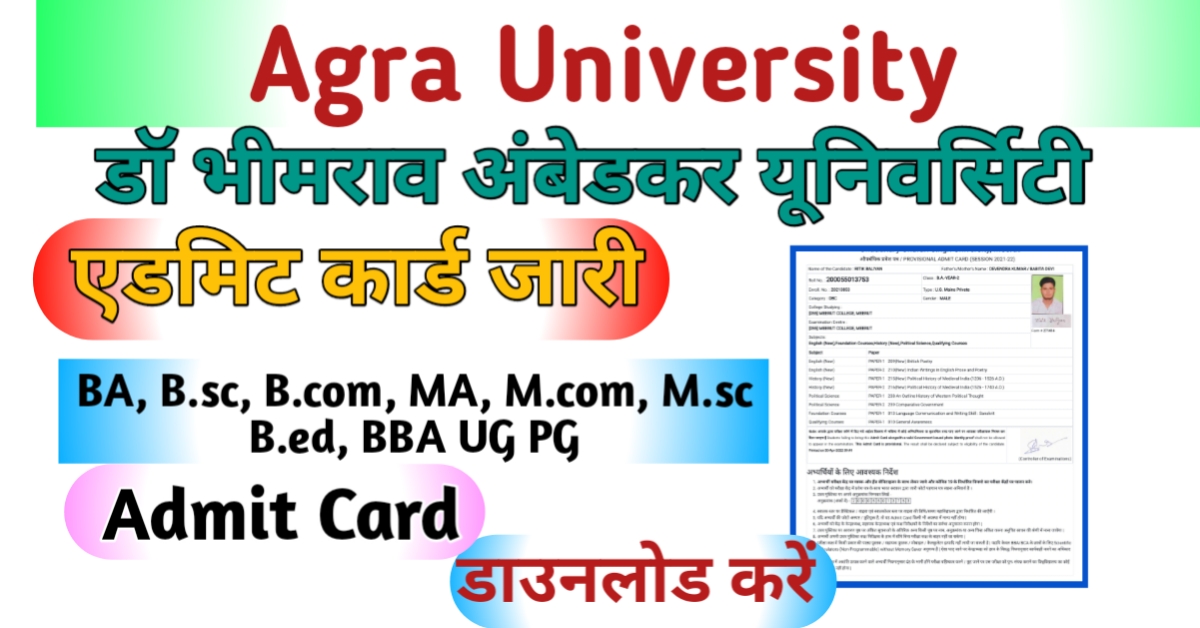 Agra University Admit Card 2024