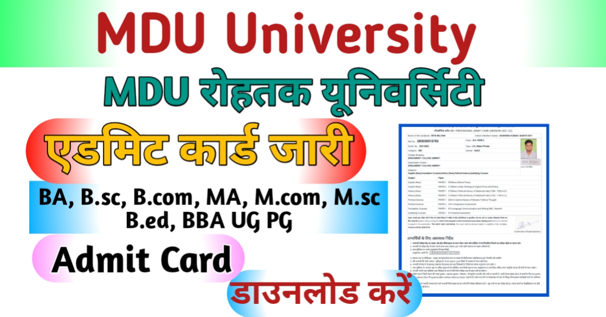 MDU Rohtak Download Admit Card