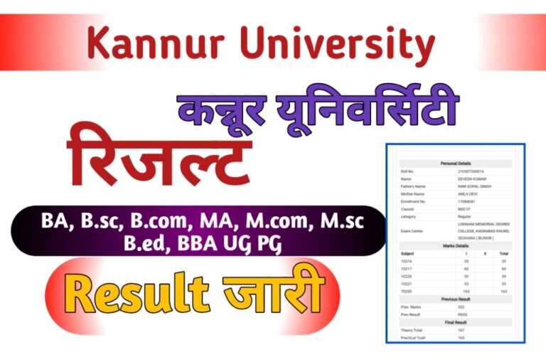 Kannur University Result 2024 B.A B.Sc B.Com MA BBA BCA Kannur ...