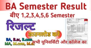 BA Semester Admit Card 2024: बीए सेमेस्टर एग्जाम एडमिट कार्ड डाउनलोड BA 1,2,3,4,5,6 Semester Admit Card 2024