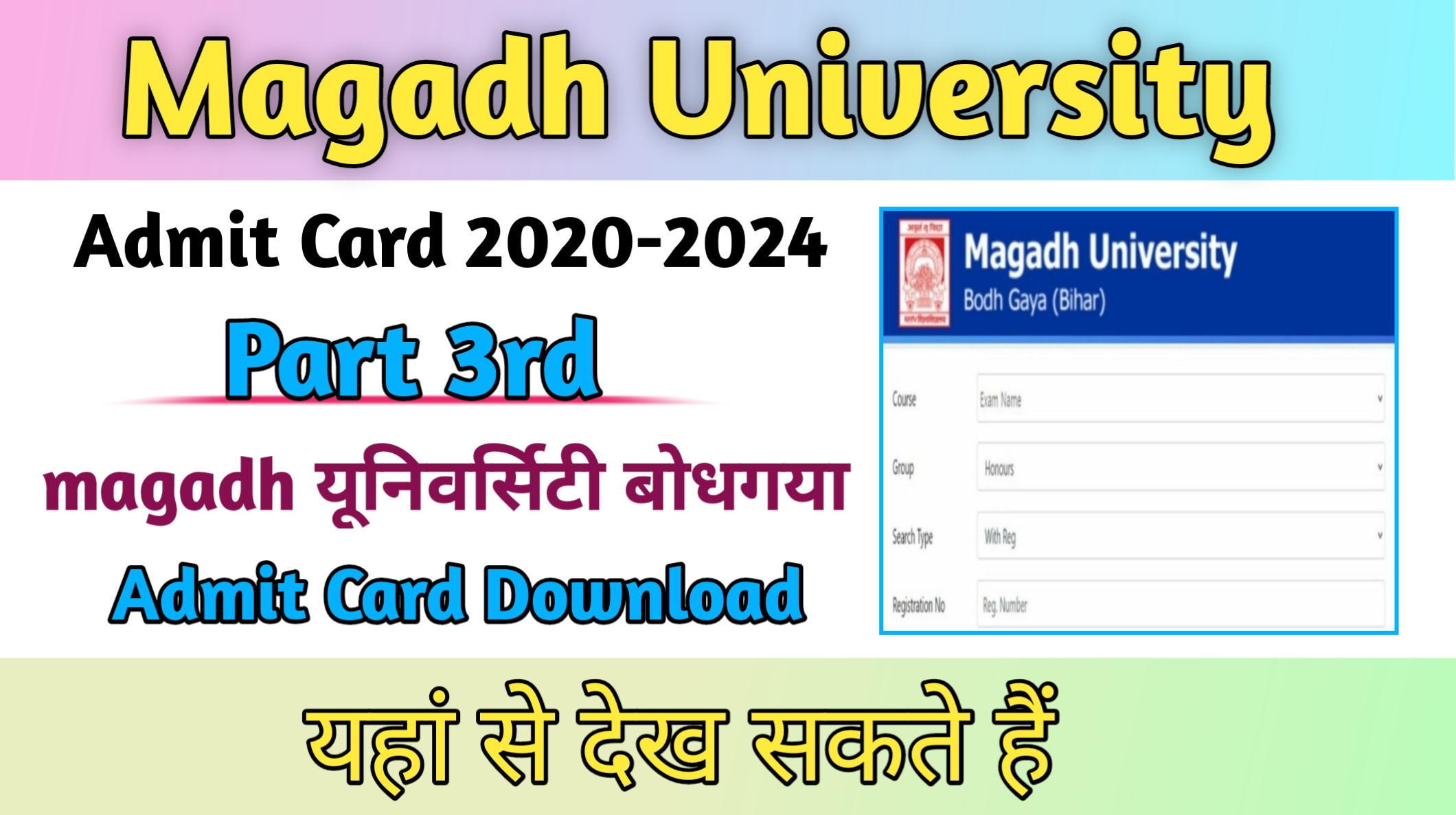 Magadh University Admit Card Download Part 3