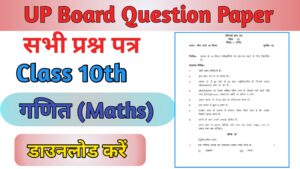 UP Board 10th Maths Question Paper 2024: