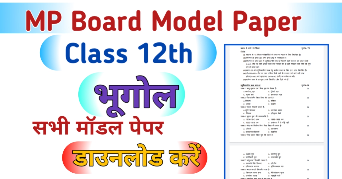 MP Board 12th Geography Model Paper