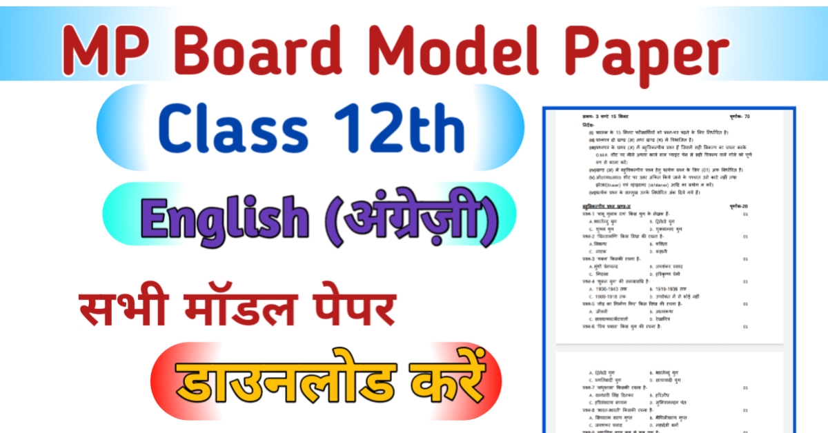 MP Board 12th English Model Paper