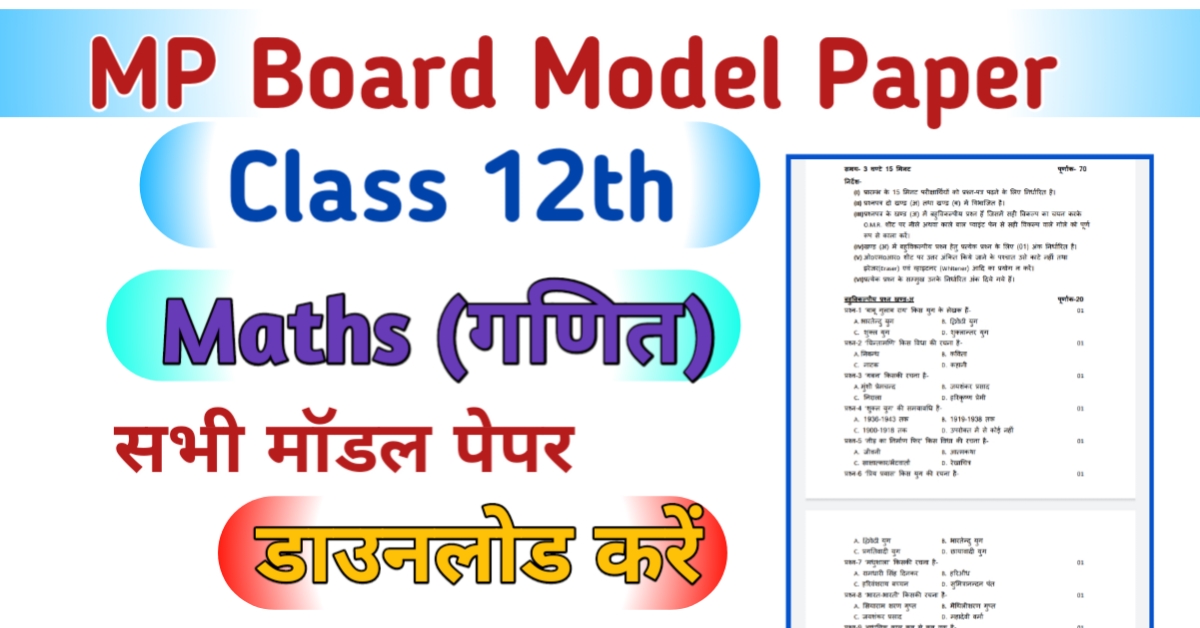 MP Board 12th Maths Model Paper