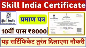 Skill India Free Certificate